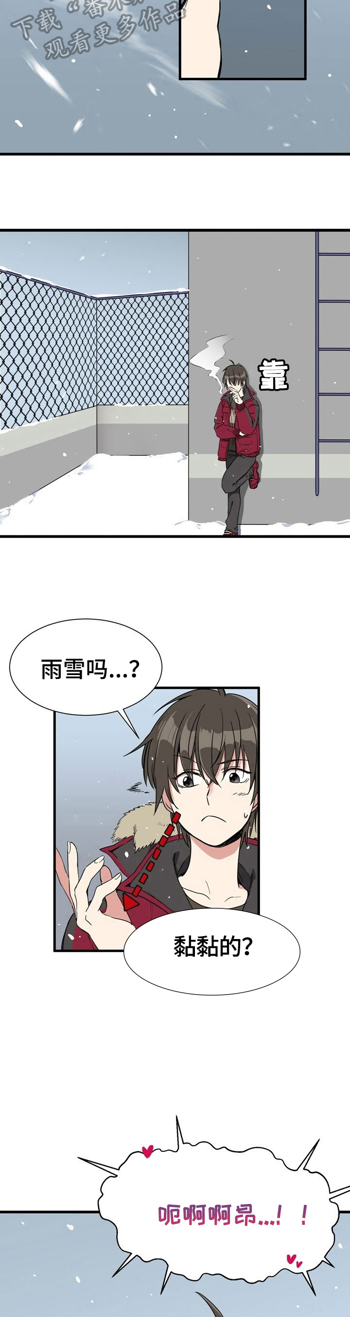 秩序扰乱者漫画,第2章：意外晕倒4图