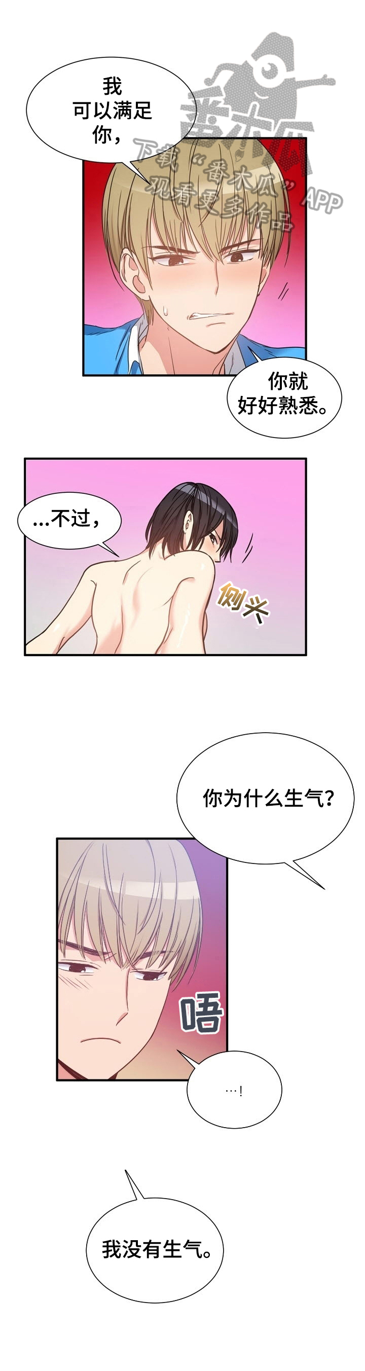 秩序扰乱者漫画,第28章：恶趣味1图