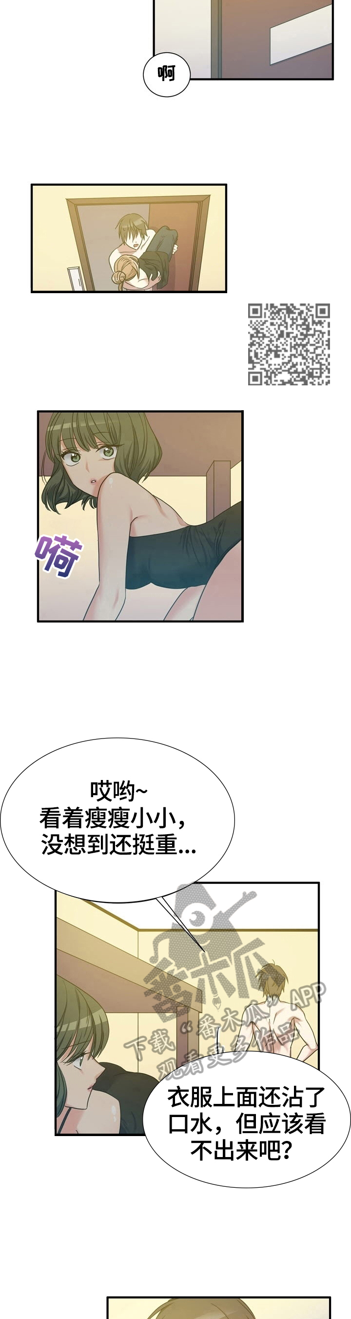 秩序扰乱者漫画,第25章：弄明白了4图