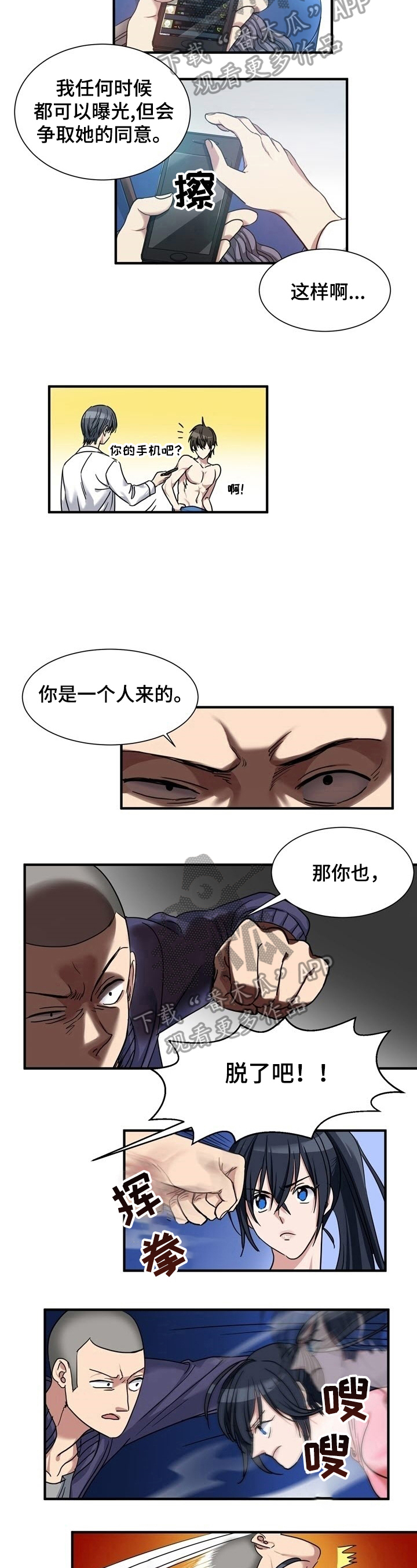 秩序扰乱者漫画,第35章：惊愕4图