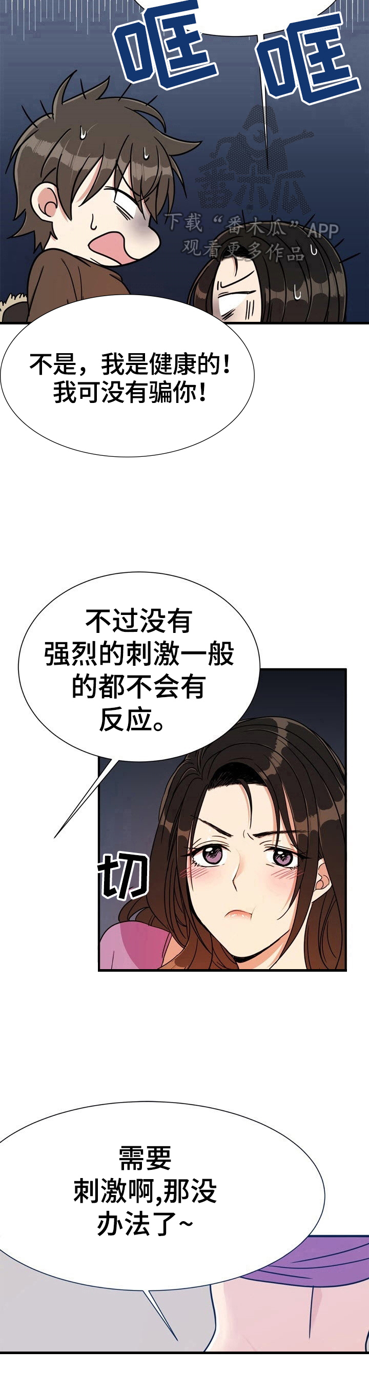 秩序扰乱者漫画,第5章：淡定1图