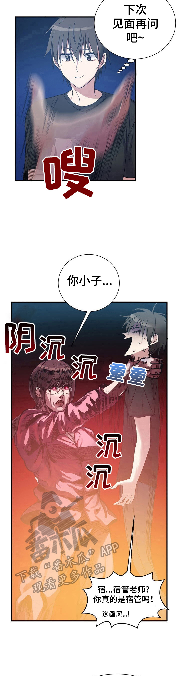 秩序扰乱者漫画,第21章：善良的人3图