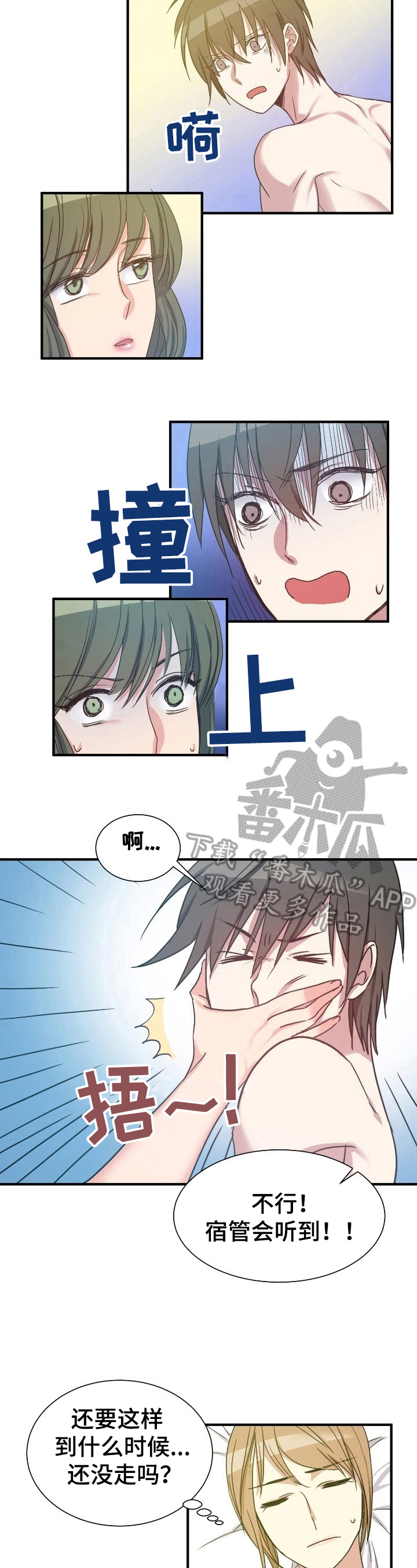 秩序扰乱者漫画,第25章：弄明白了5图
