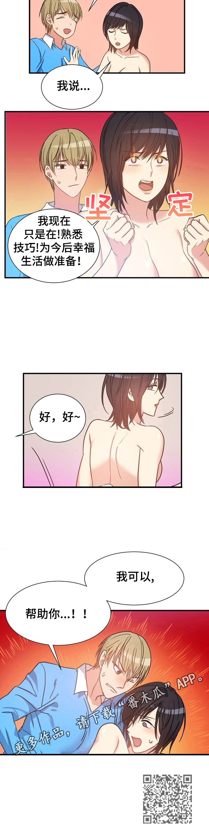 秩序扰乱者漫画,第27章：我可以帮你2图