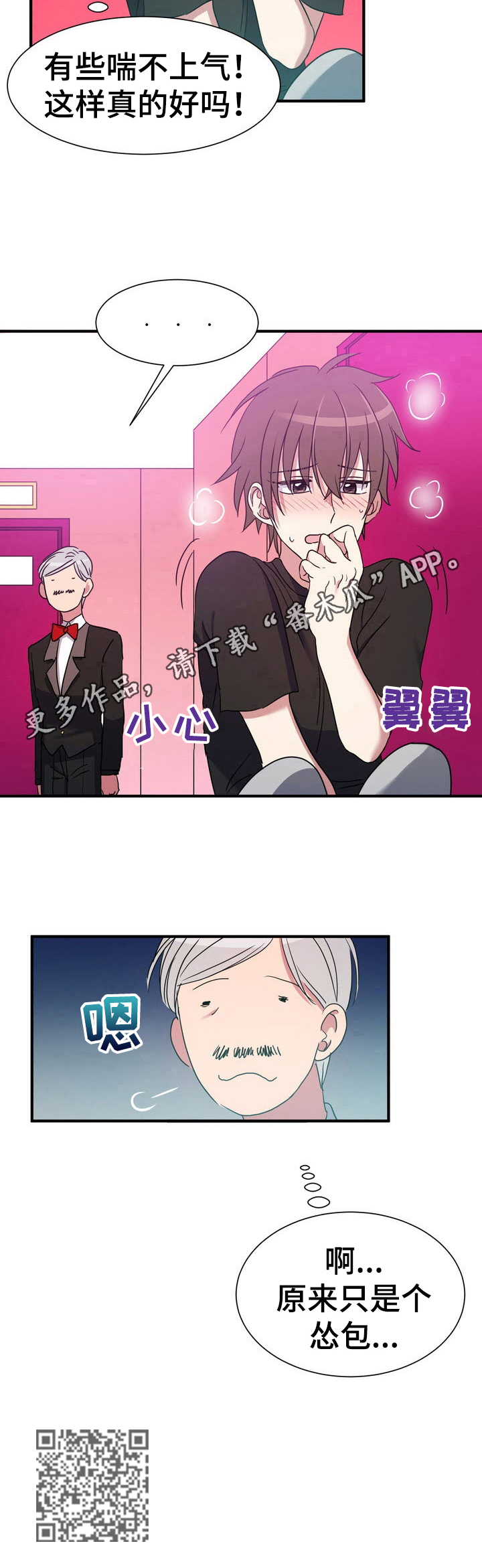 秩序扰乱者漫画,第18章：怂包3图