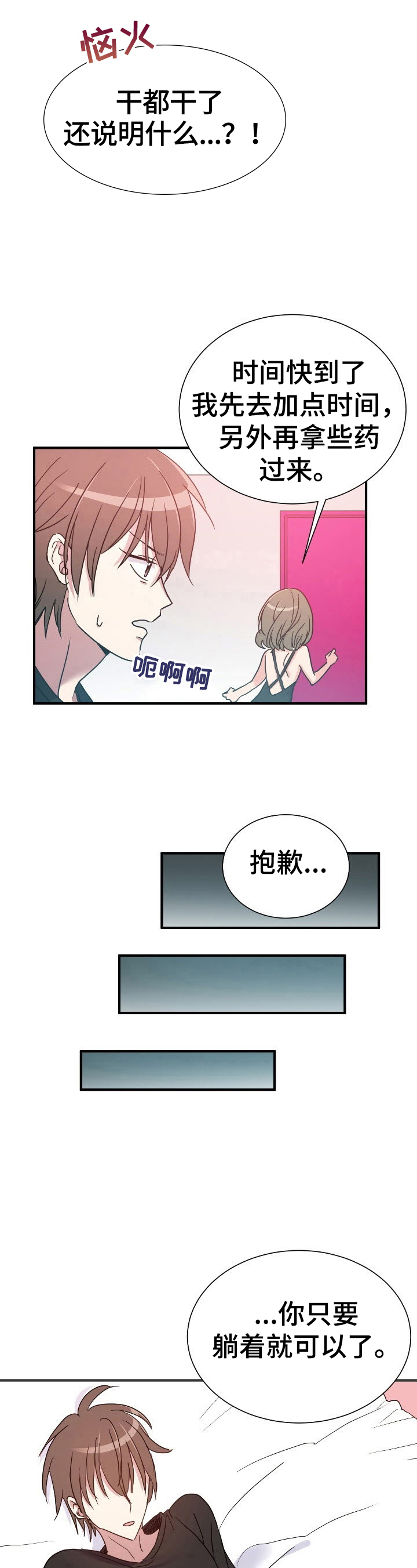秩序扰乱者漫画,第20章：更多3图
