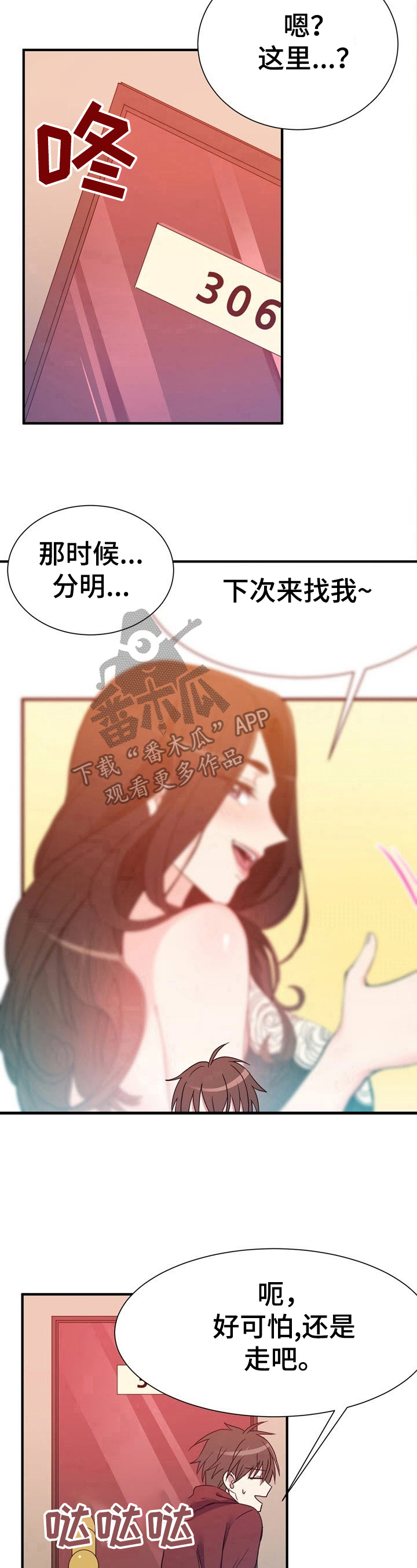秩序扰乱者漫画,第15章：好奇2图