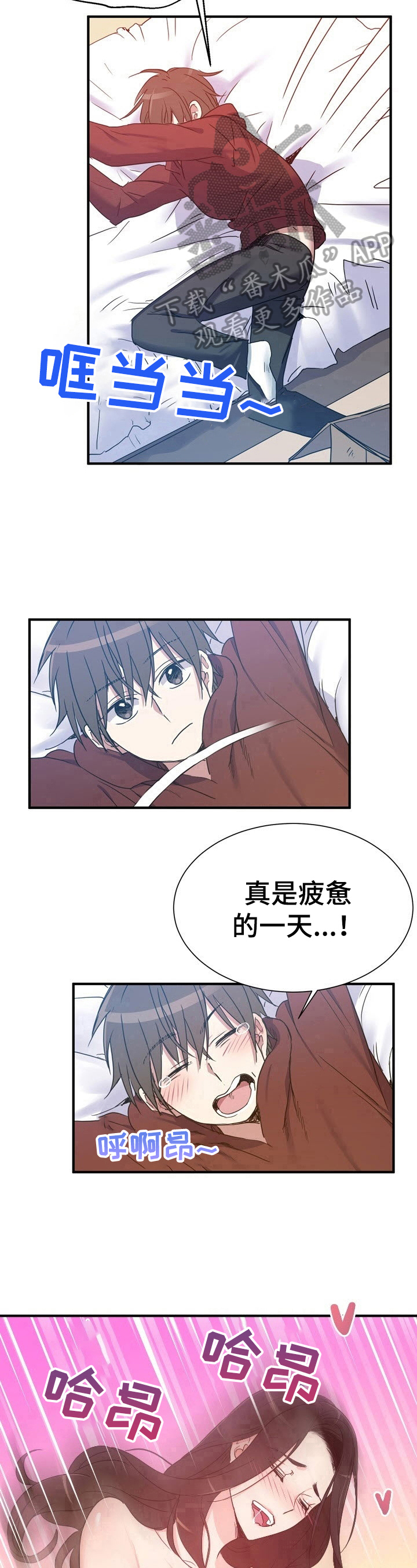 秩序扰乱者漫画,第14章：回味4图