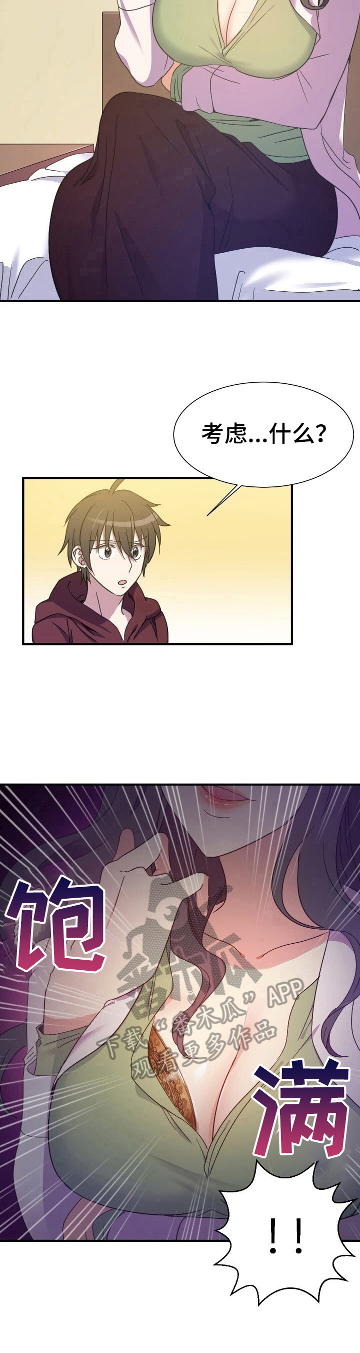 秩序扰乱者漫画,第11章：隐密的地方4图