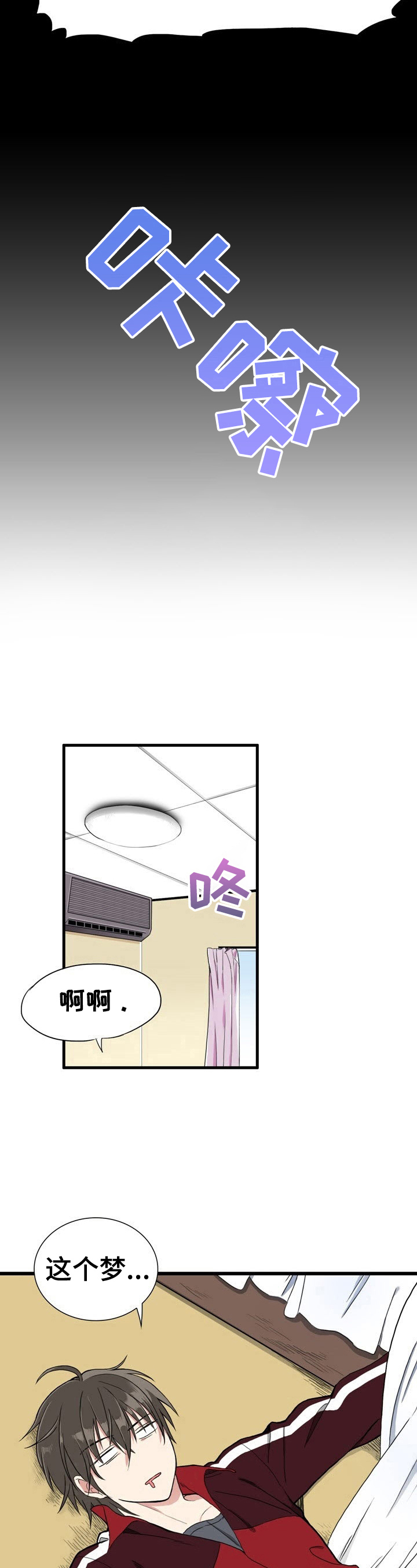 秩序扰乱者漫画,第1章：惩戒之梦1图
