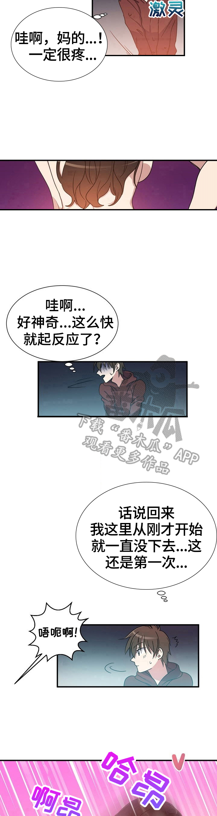 秩序扰乱者漫画,第13章：担忧4图