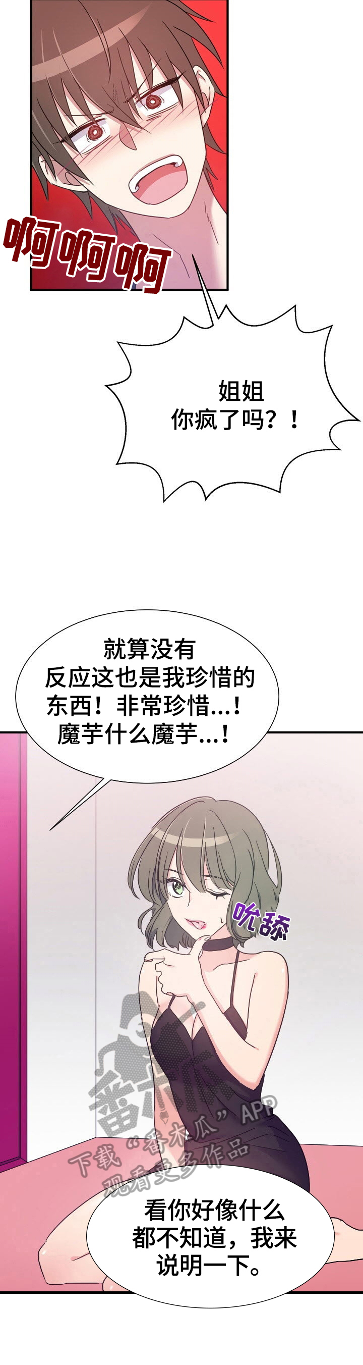 秩序扰乱者漫画,第20章：更多2图