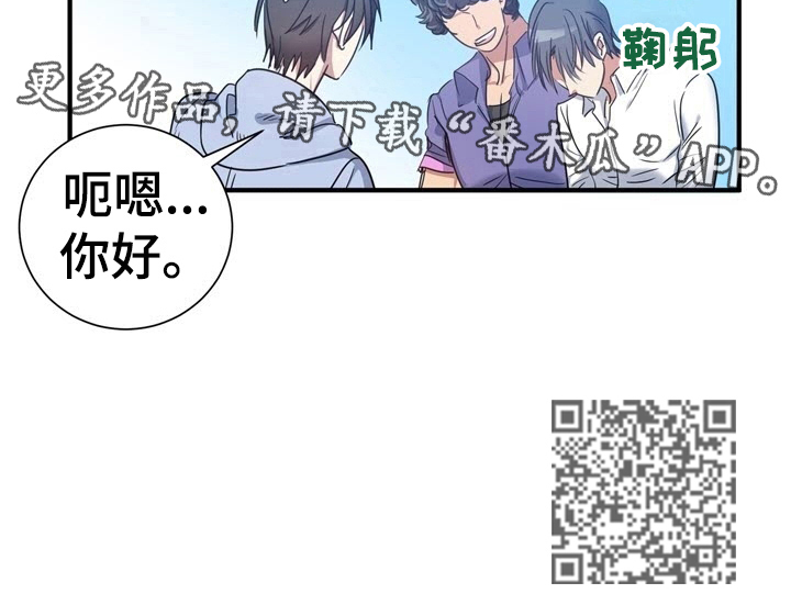 秩序扰乱者漫画,第29章：新朋友4图