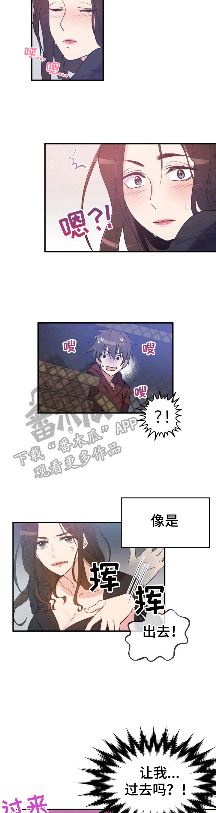 秩序扰乱者漫画,第12章：继续看1图