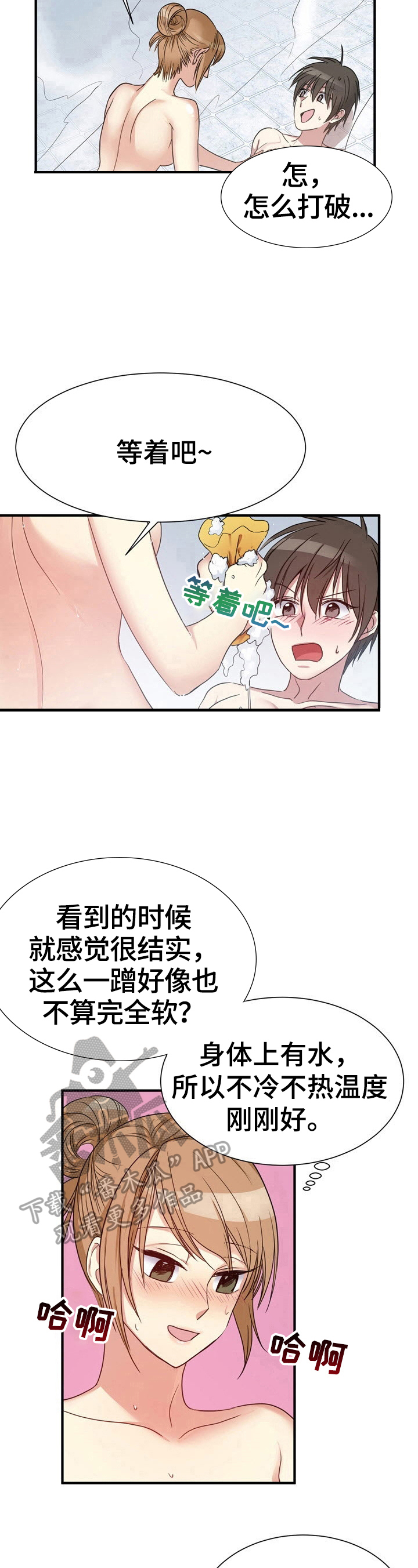 秩序扰乱者漫画,第23章：自控力2图