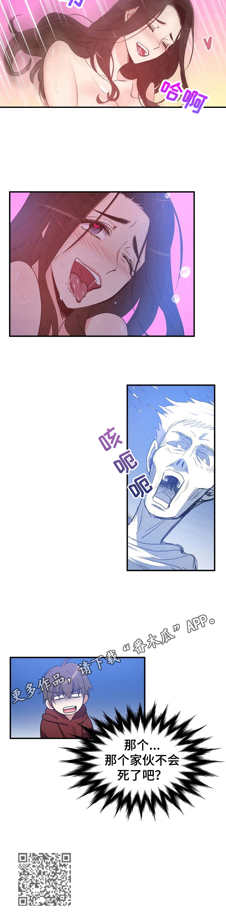 秩序扰乱者漫画,第13章：担忧5图