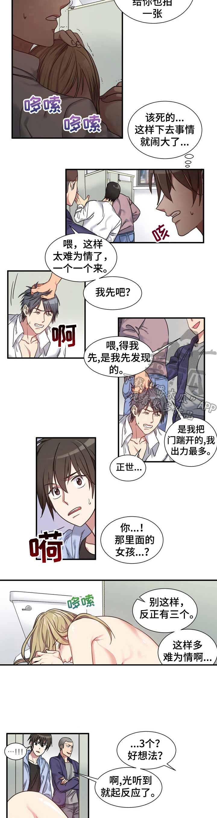 秩序扰乱者漫画,第33章：松口气1图