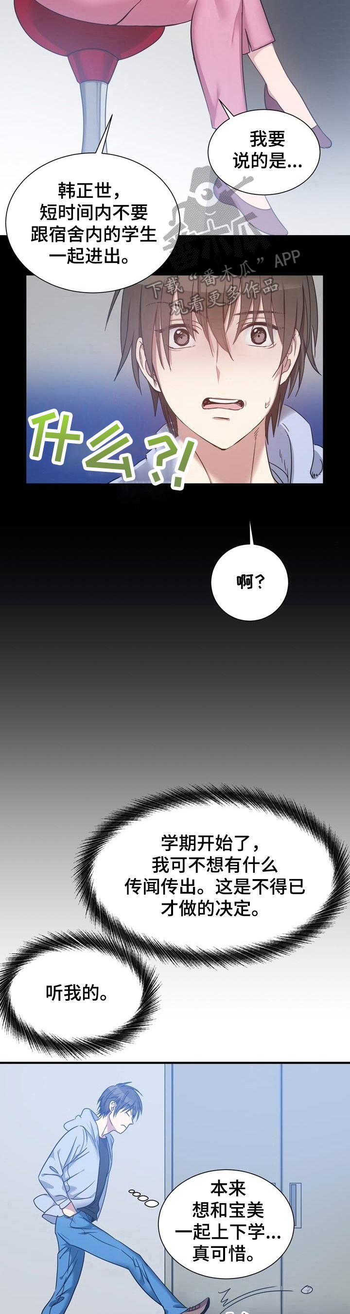 秩序扰乱者漫画,第29章：新朋友2图