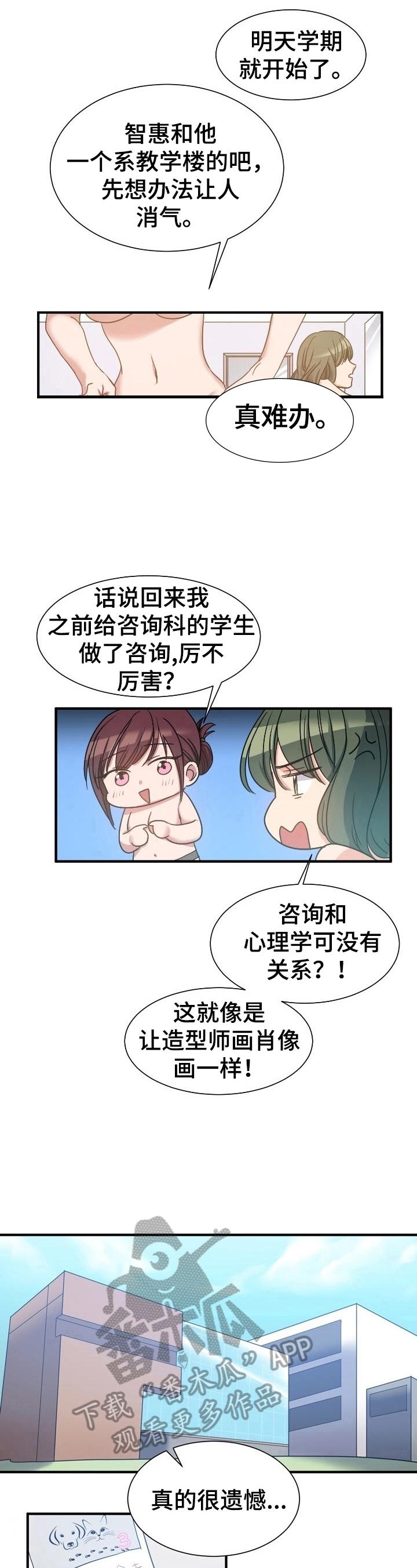 秩序扰乱者漫画,第26章：实话实说5图