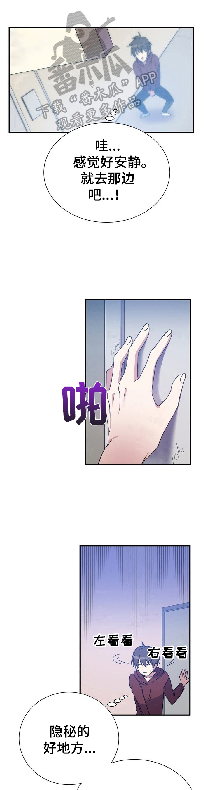秩序扰乱者漫画,第11章：隐密的地方4图