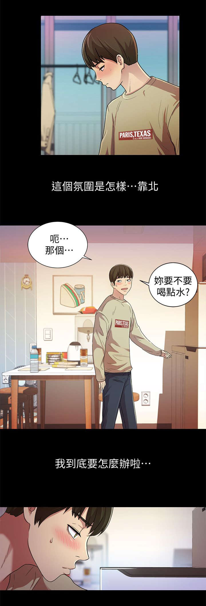 入门鞋柜设计漫画,第36章：照顾5图
