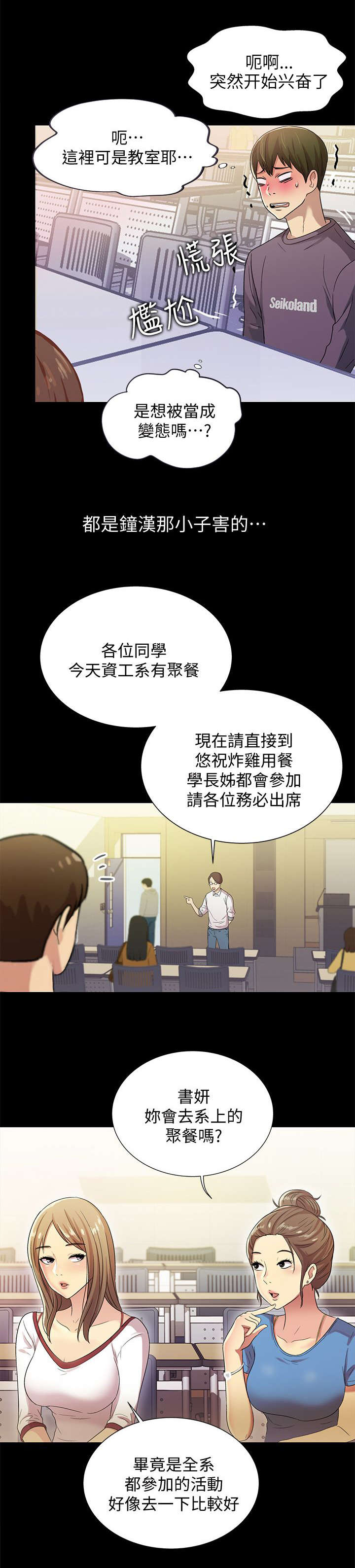 入门特训漫画,第12章：聚餐5图