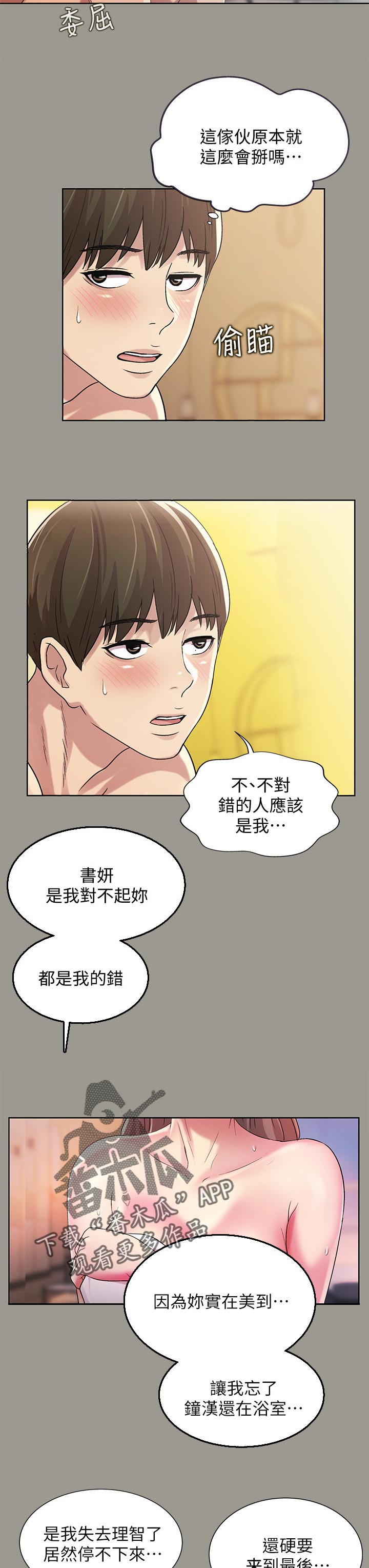 特训是什么漫画,第61章：失望4图