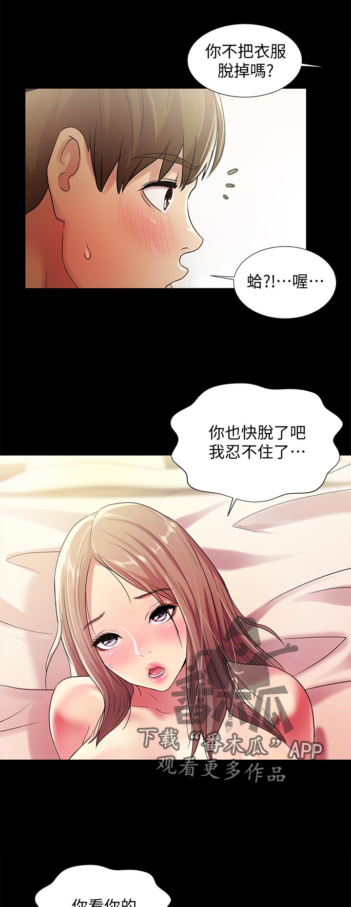 吉他入门特训课漫画,第57章：我喜欢你2图
