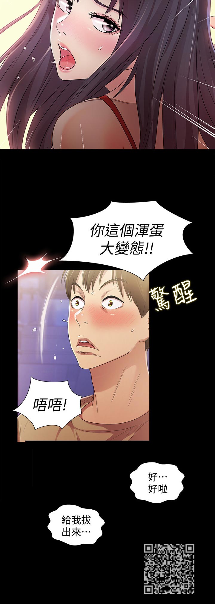 入门级无人机推荐漫画,第49章：你这个混蛋2图