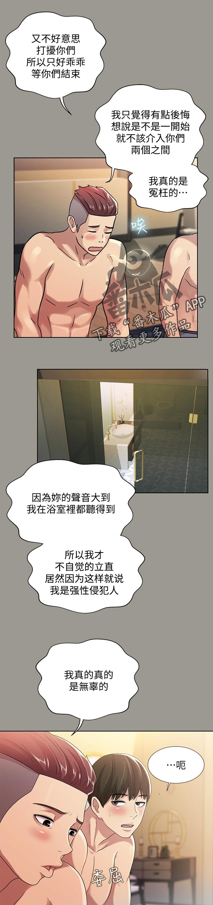 特训是什么漫画,第61章：失望3图