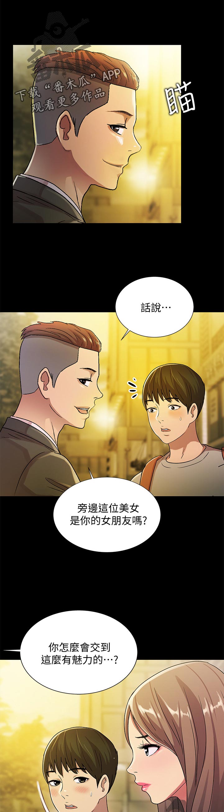 零基础吉他入门特训漫画,第51章：上车吧1图