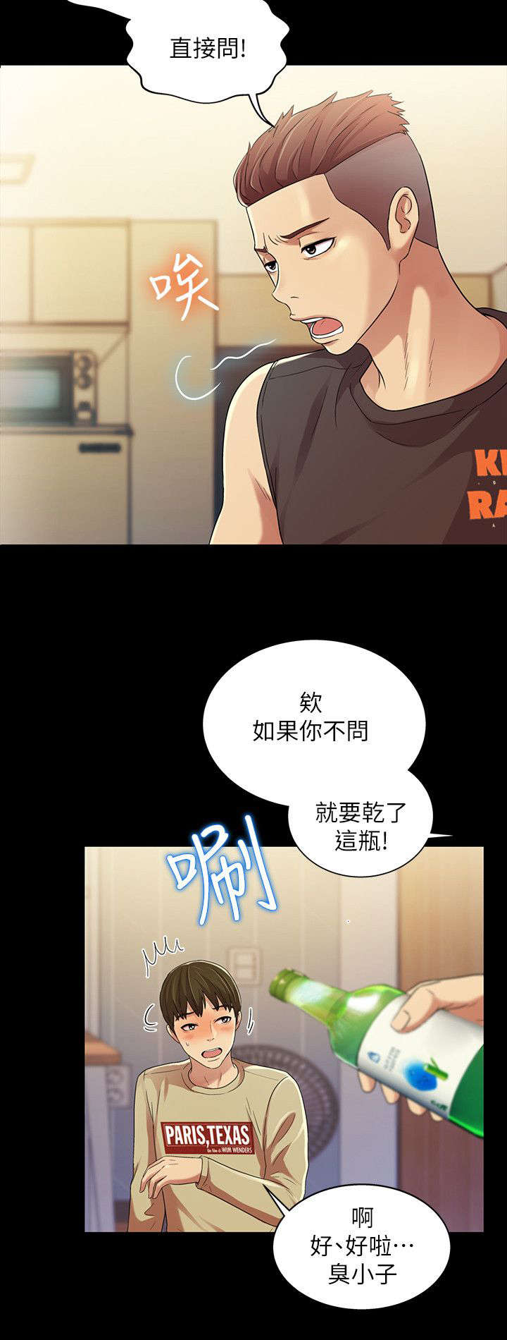 入门特训pdf漫画,第33章：提问2图