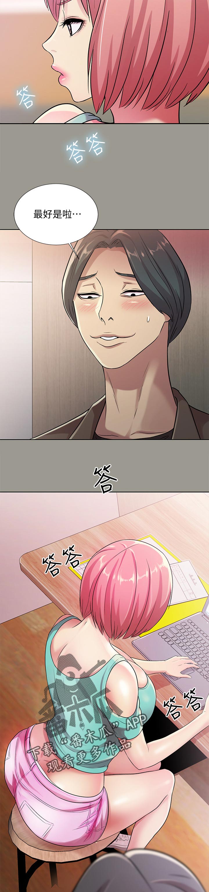 入门声乐训练营漫画,第64章：住手3图