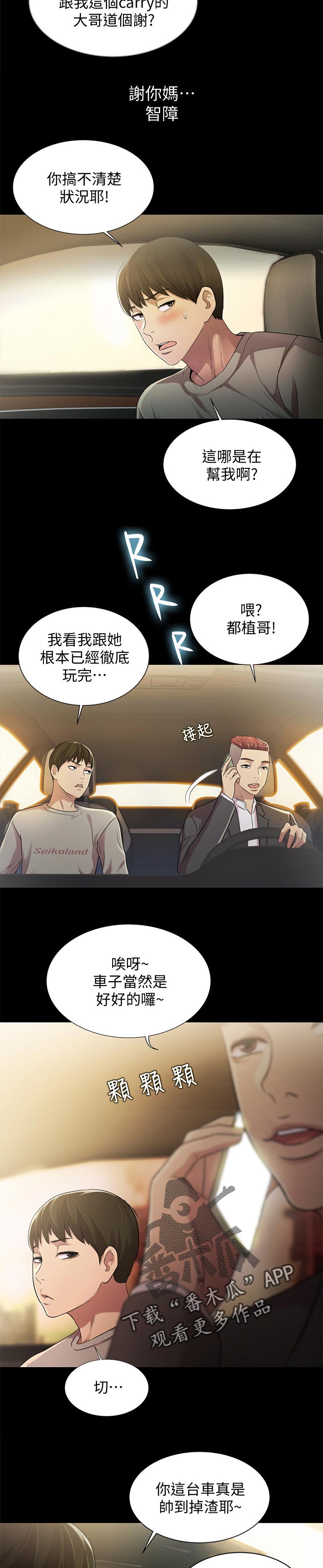入门特训漫画,第62章：借车的人1图