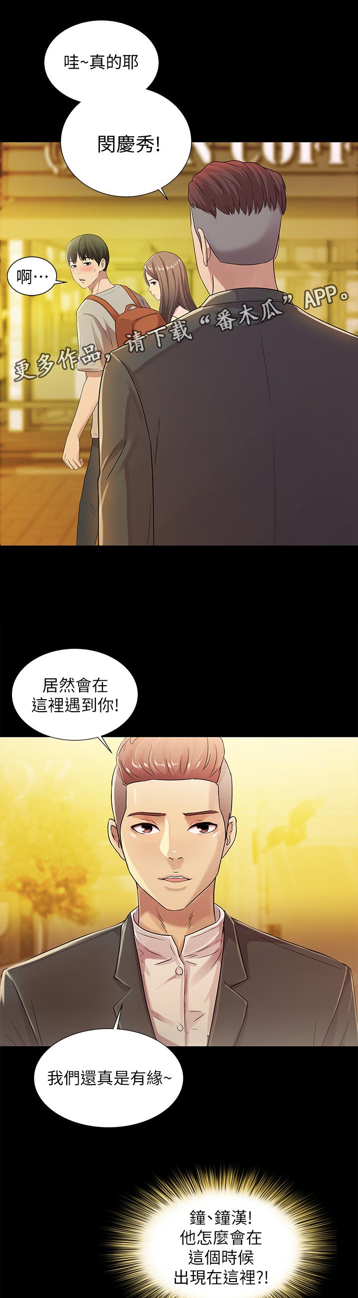入门特训漫画,第51章：上车吧2图