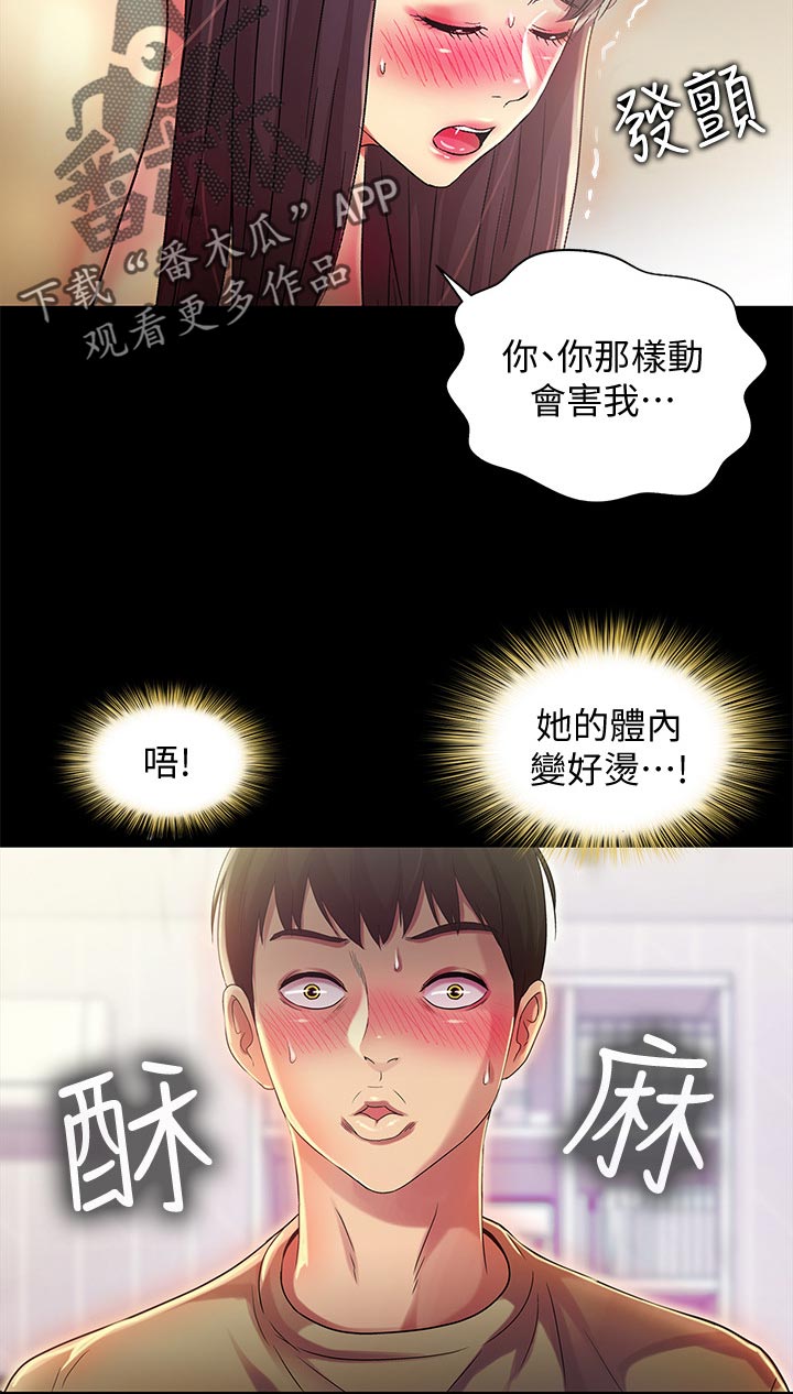 入门特训漫画,第43章：吃醋5图