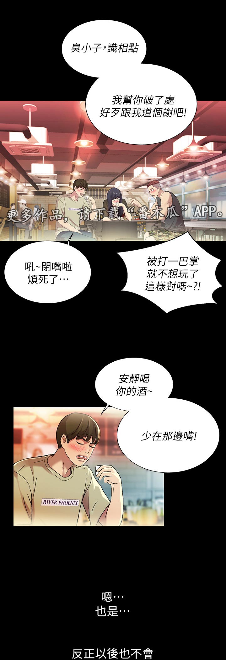 入门特训 漫画漫画,第47章：不要乱教2图