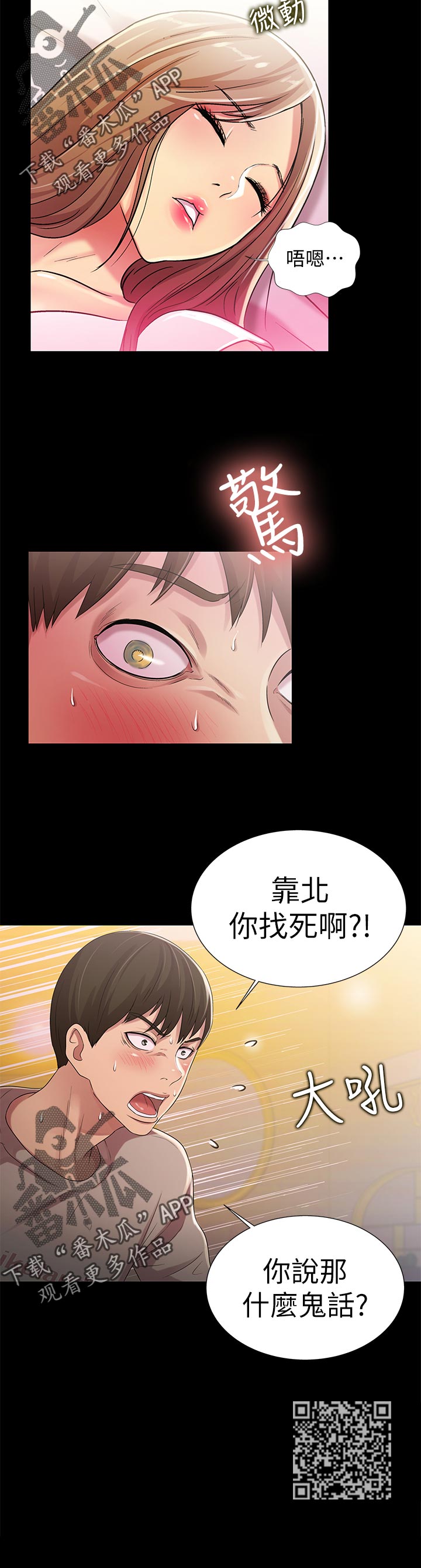 和平精英特训岛新手入门教学漫画,第54章：什么鬼话2图