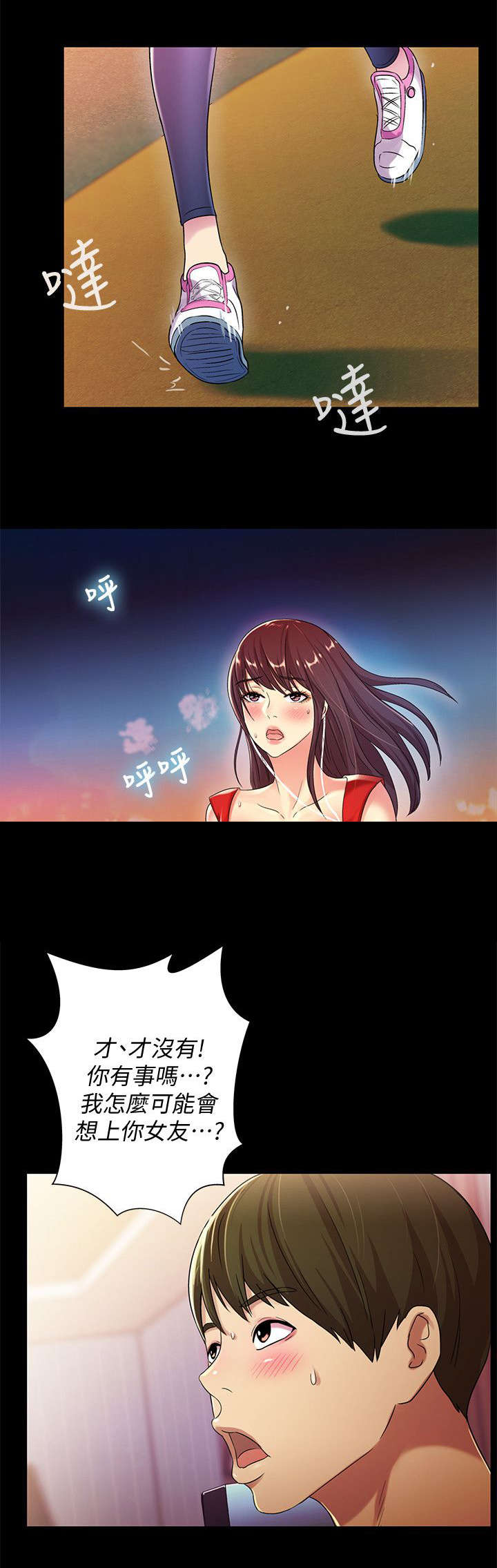 入门特训漫画,第29章：诱惑2图