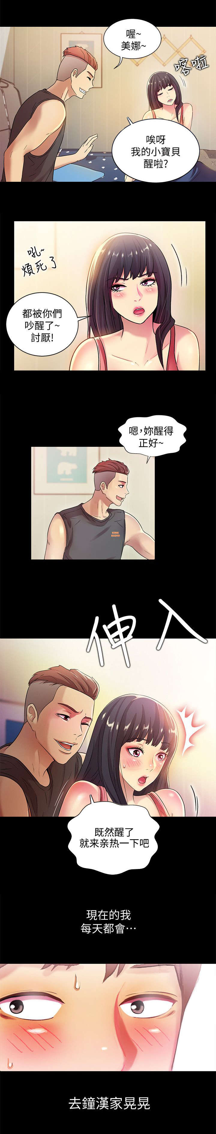 心理咨询师三天入门特训漫画,第26章：巧遇5图