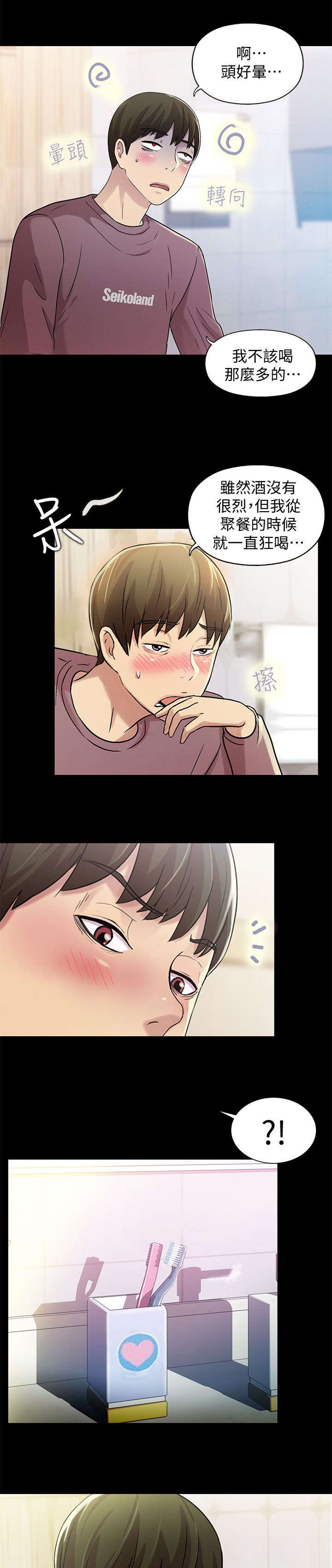 入门级尊巴燃脂舞漫画,第18章：呕吐4图