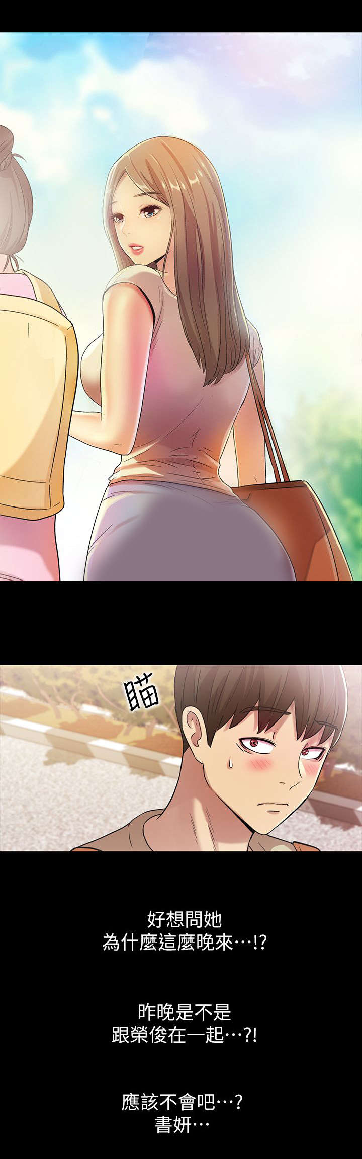 入门特训漫画,第26章：巧遇5图