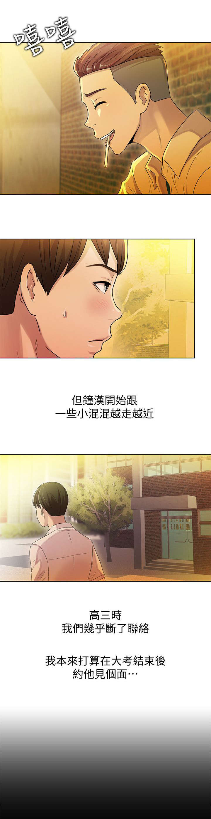 入门特训漫画,第4章：上门2图