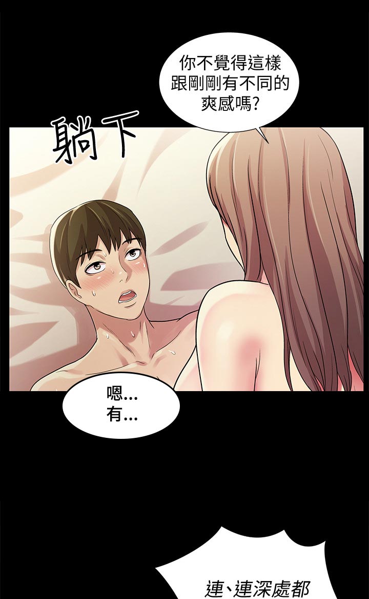 特训是什么漫画,第58章：做的好!2图