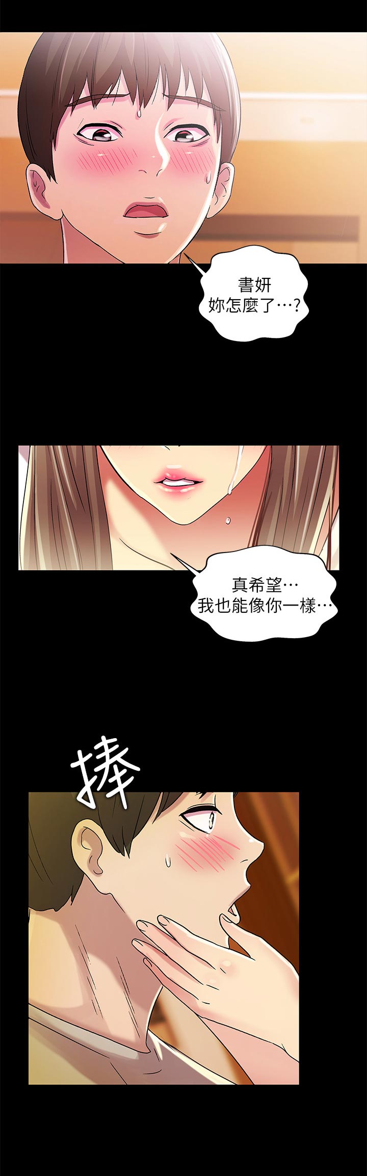 入门瑜伽漫画,第52章：不一样1图