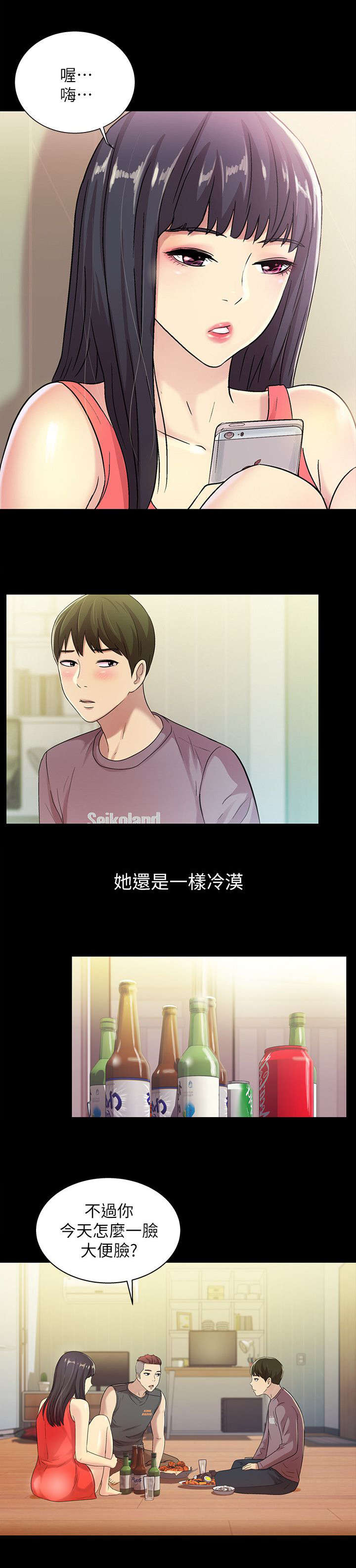 入门断事掌诀漫画,第15章：倾诉2图