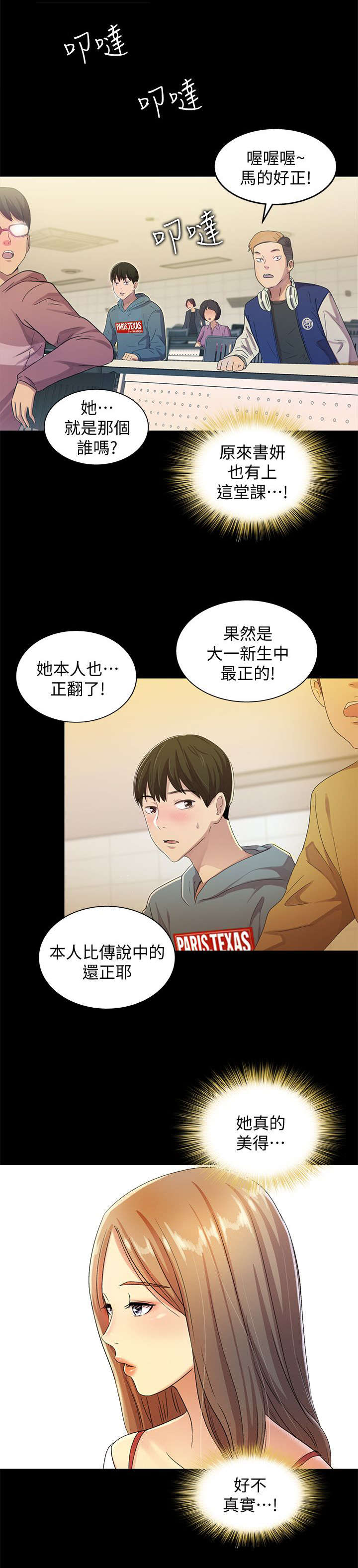 入门声乐训练营漫画,第1章：新生1图