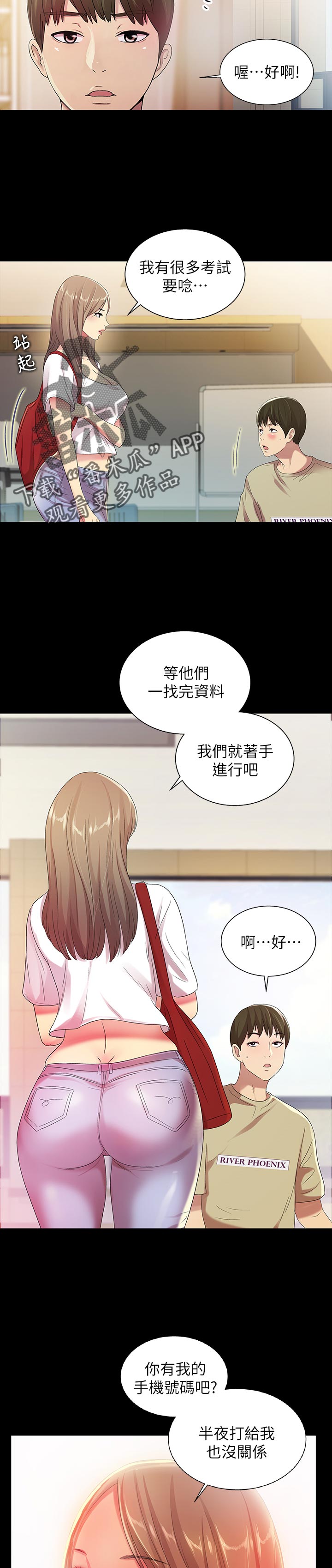 入门特训漫画,第46章：不屑看4图