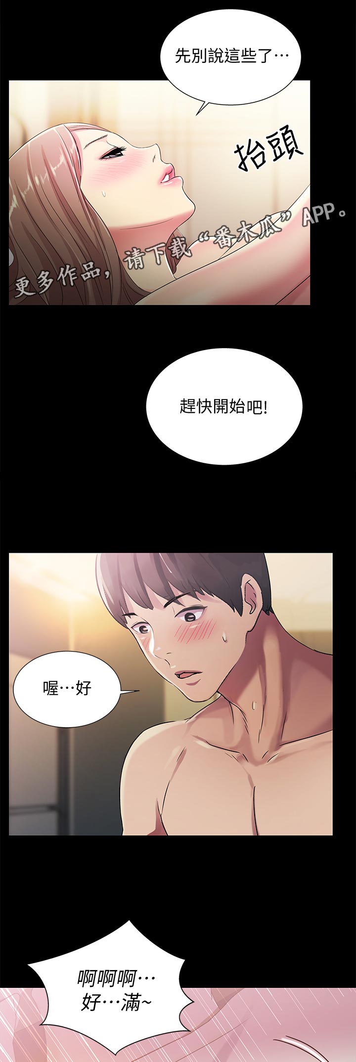 入门特训漫画,第58章：做的好!1图