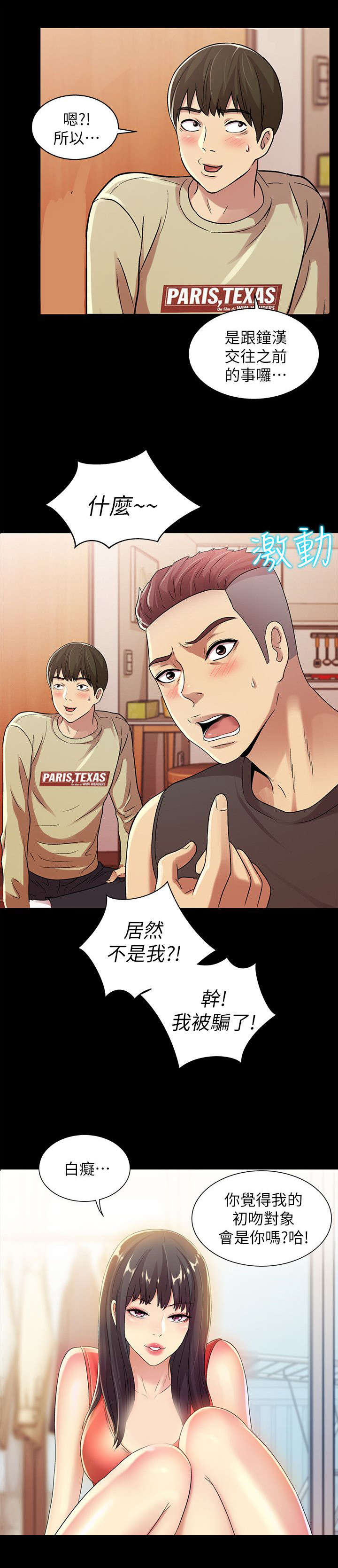 入门特训pdf漫画,第33章：提问4图